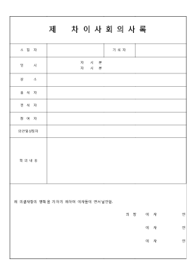 이사회의사록 (3)